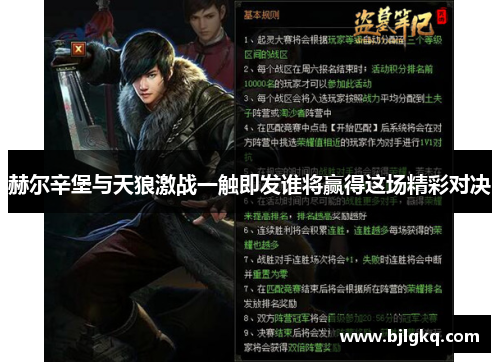 赫尔辛堡与天狼激战一触即发谁将赢得这场精彩对决