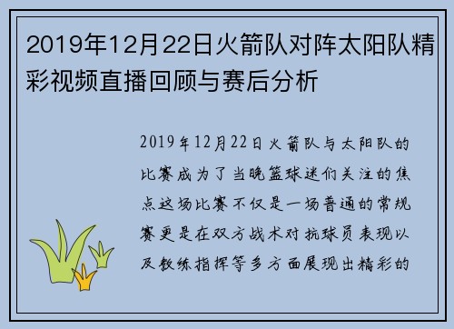2019年12月22日火箭队对阵太阳队精彩视频直播回顾与赛后分析