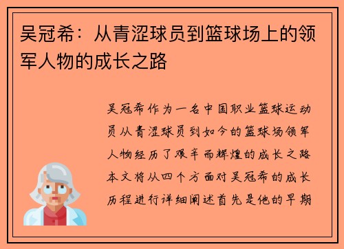 吴冠希：从青涩球员到篮球场上的领军人物的成长之路