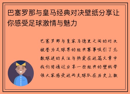巴塞罗那与皇马经典对决壁纸分享让你感受足球激情与魅力