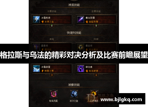 格拉斯与乌法的精彩对决分析及比赛前瞻展望