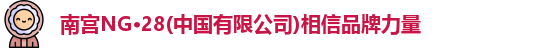 南宫28